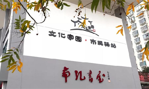 wm视讯案例 | 龙游县南孔书屋：不打烊的“精神灯塔”，家门口的“诗与远方”