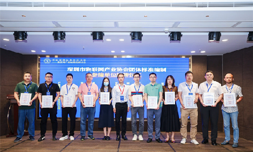 产业发展 标准先行 | wm视讯荣获4项深圳市物联网团体标准参编单位证书